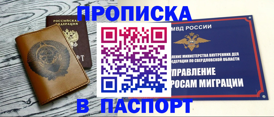 прописка ребенка в Юрюзани