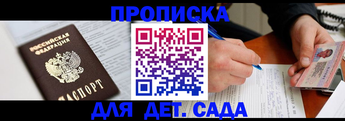 прописка для школы в Юрюзани