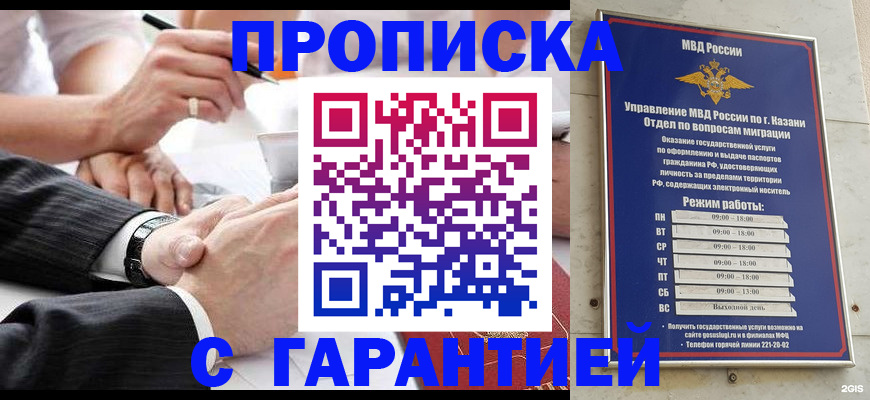 прописка законно в Юрюзани
