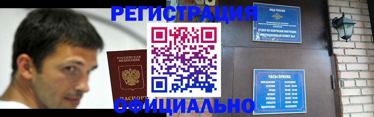 прописка штамп в Юрюзани