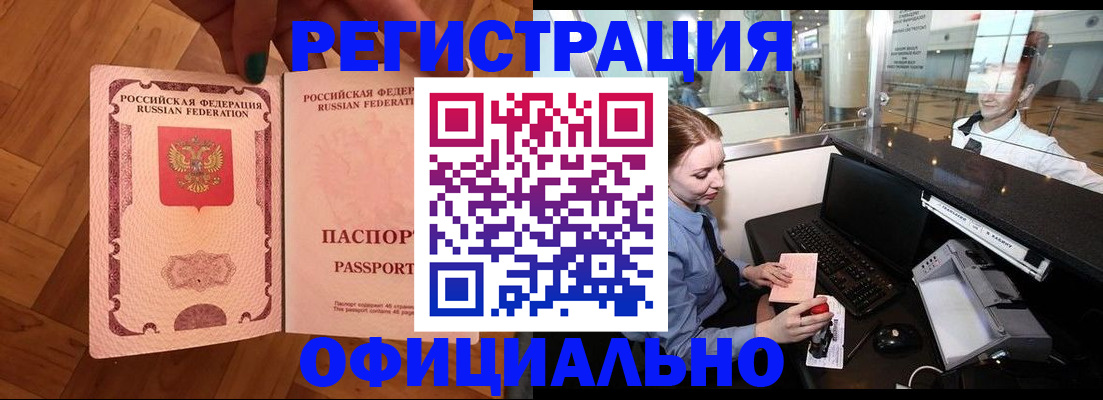 прописка для работы в Юрюзани